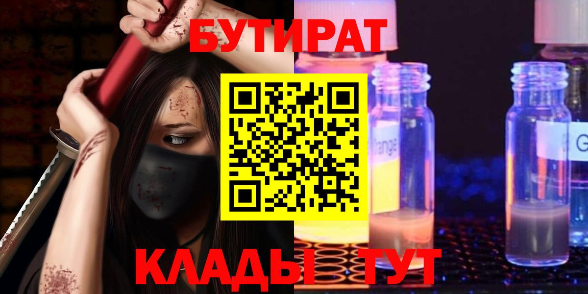 БУТИРАТ бутик  Вход с VPN  Кушва 