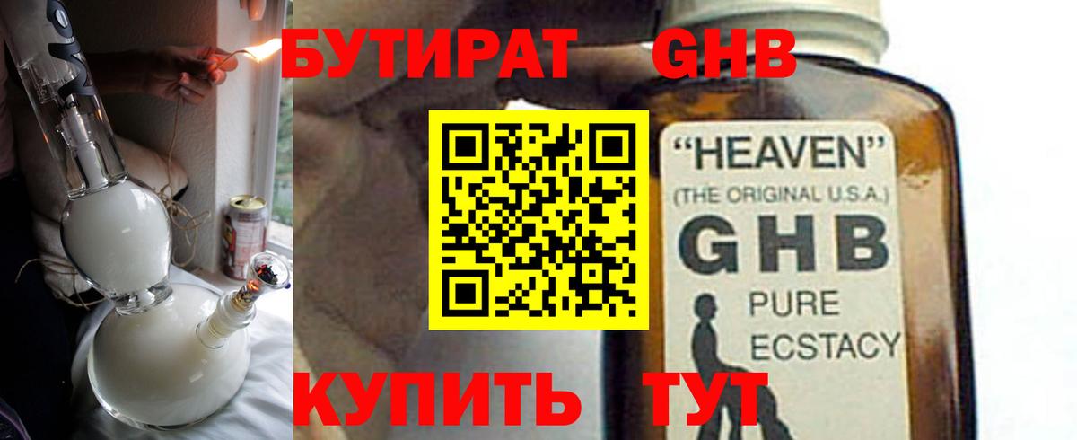 БУТИРАТ вода Кушва