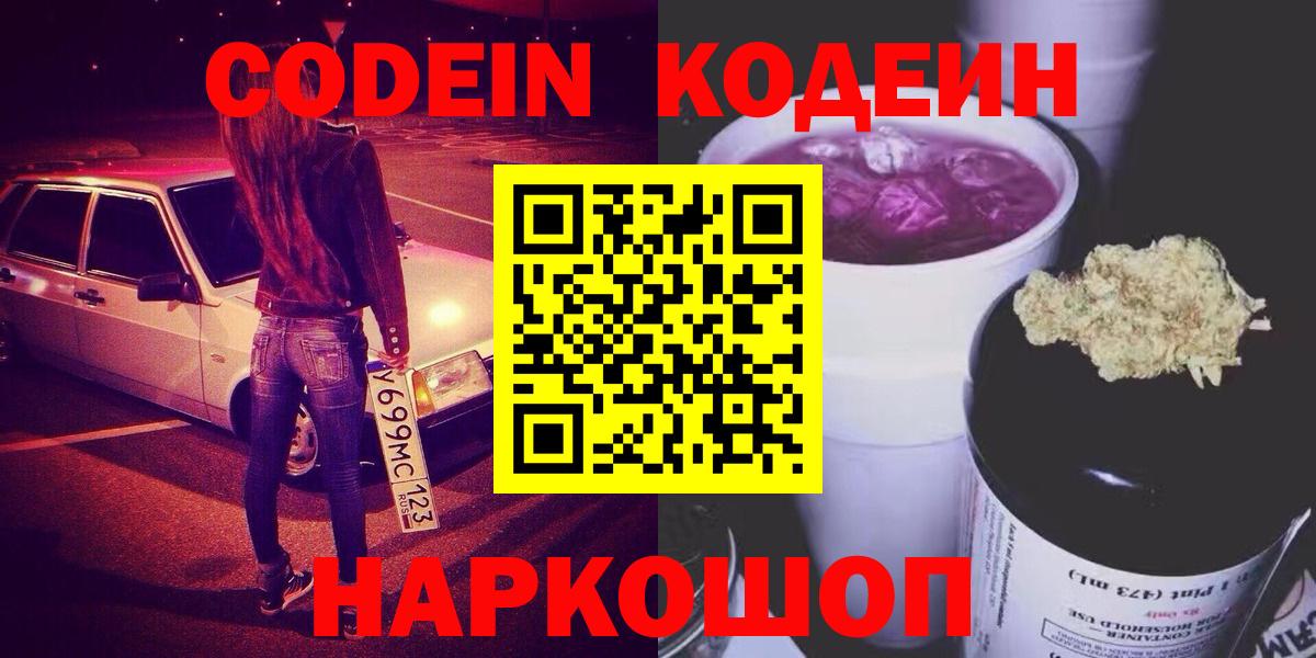 Кушва  Codein Purple Drank  Вход с VPN 