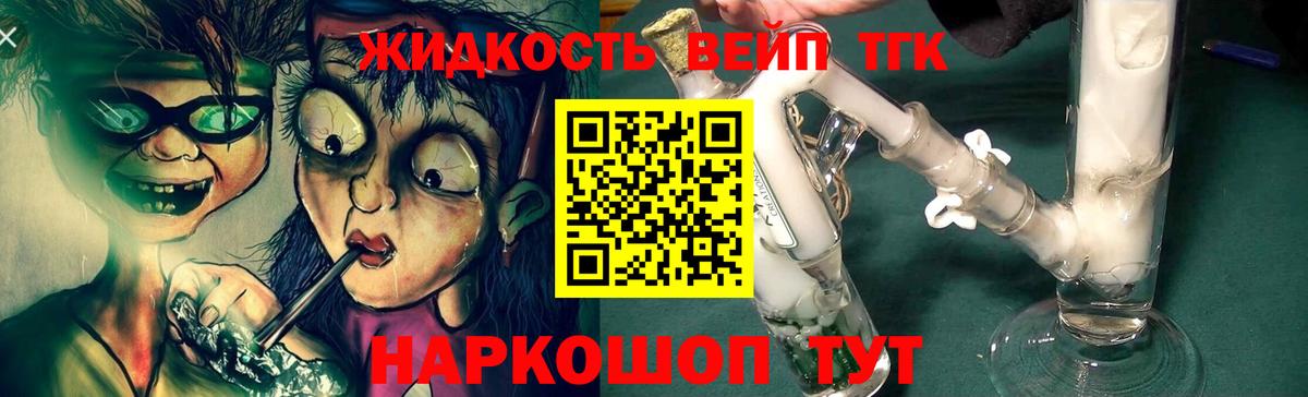 Дистиллят ТГК вейп с тгк Кушва